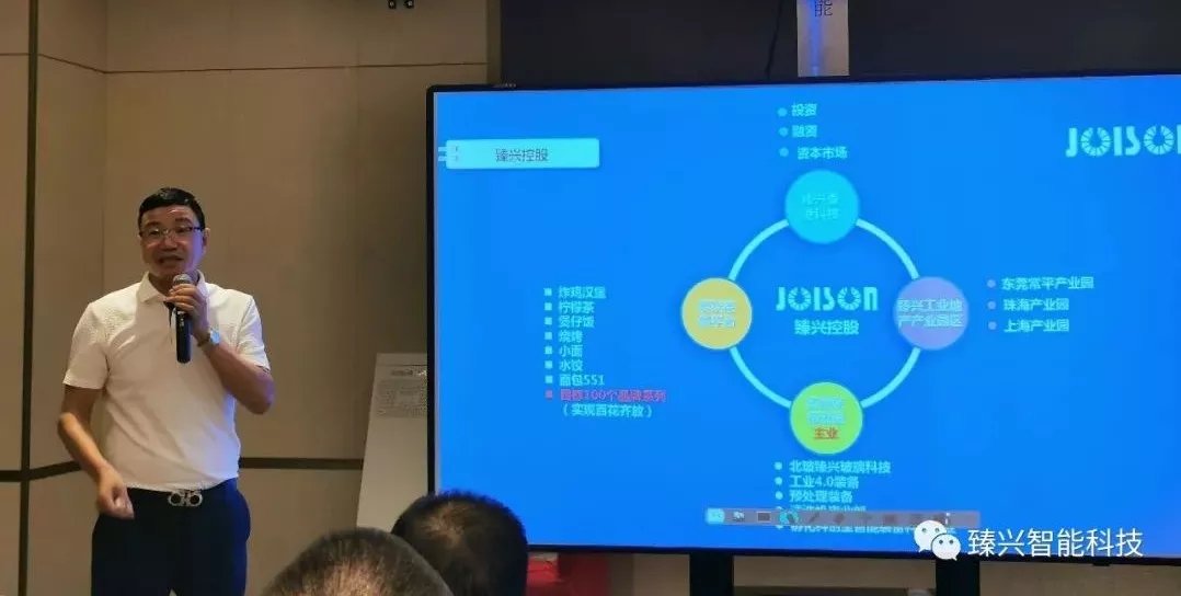 臻兴智能科技产品推广会